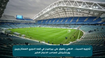 ثنائية السبت.. الأهلي يتفوق على بيراميدز في قمة الدوري الممتاز ويبرز يورتشيتش كصاحب الإنجاز الأكبر